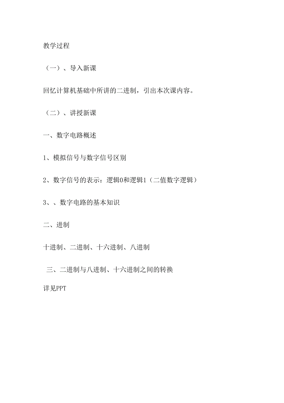 数字电子重点技术完整教案_第2页