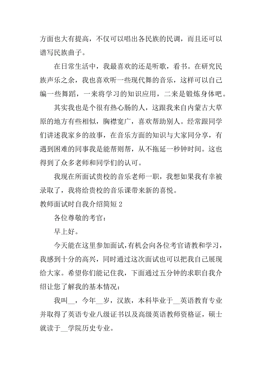 教师面试时自我介绍简短5篇教师面试时自我介绍简短怎么写_第2页