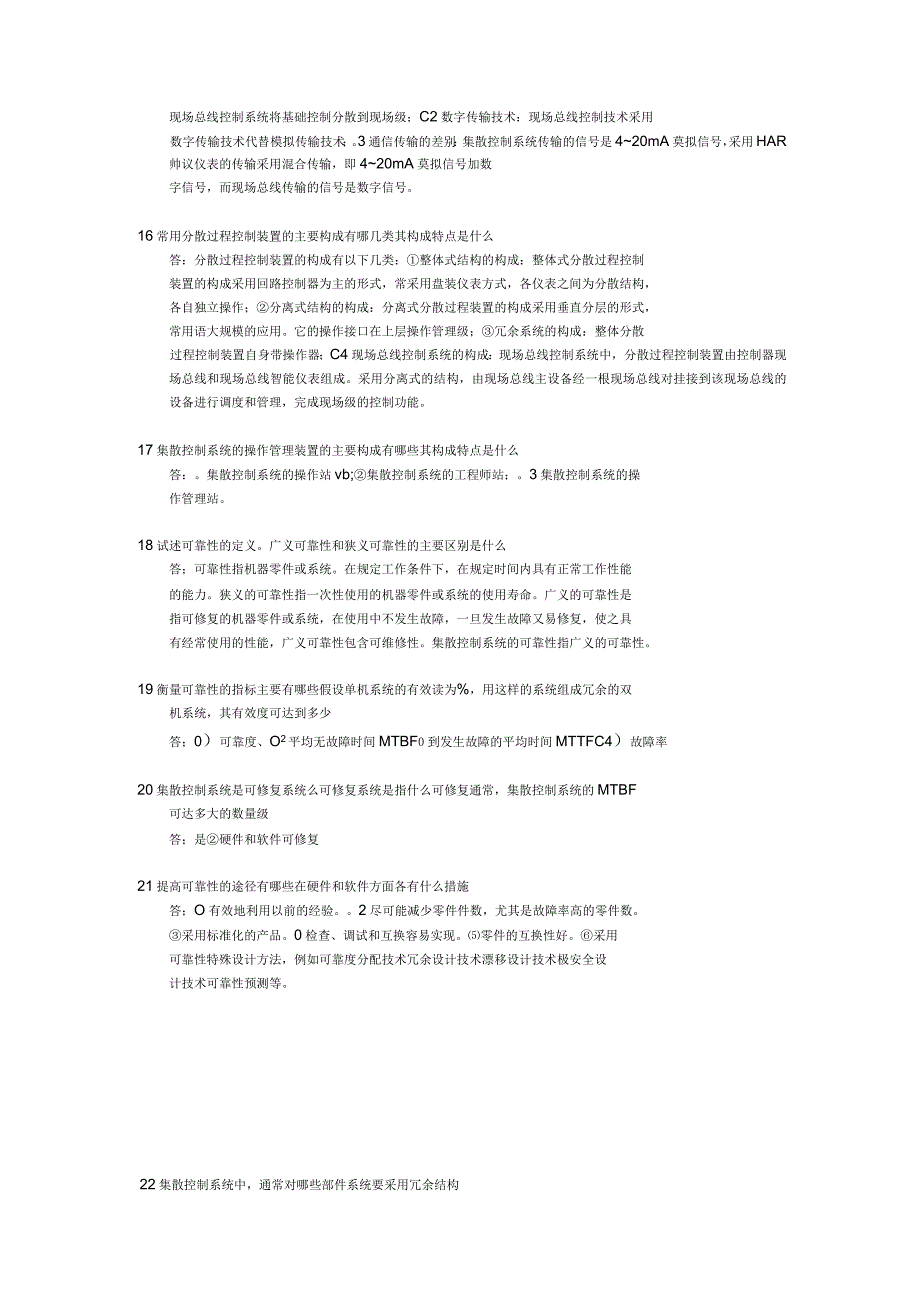 集散控制系统原理及应用_第3页