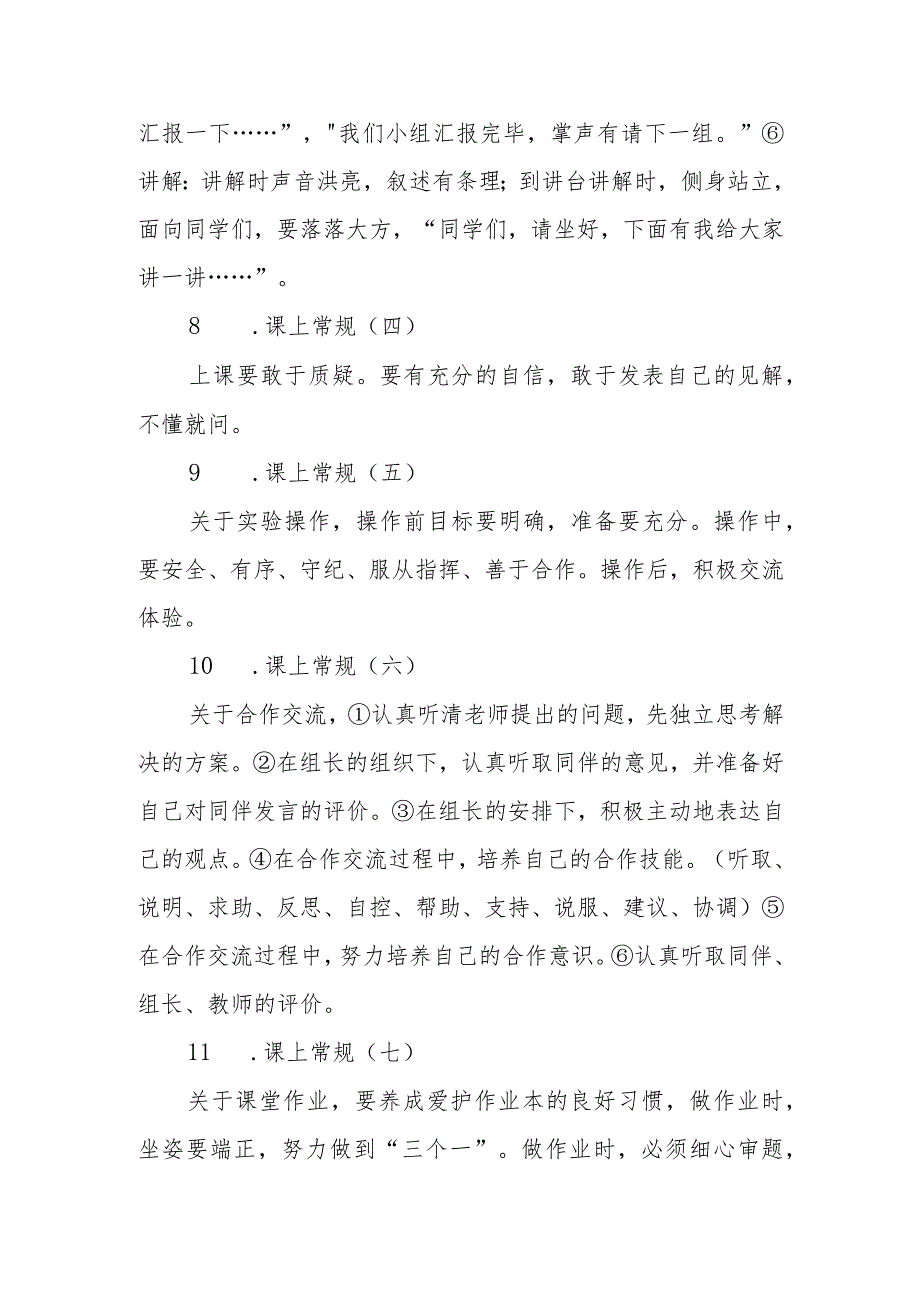 实验小学课堂常规_第3页