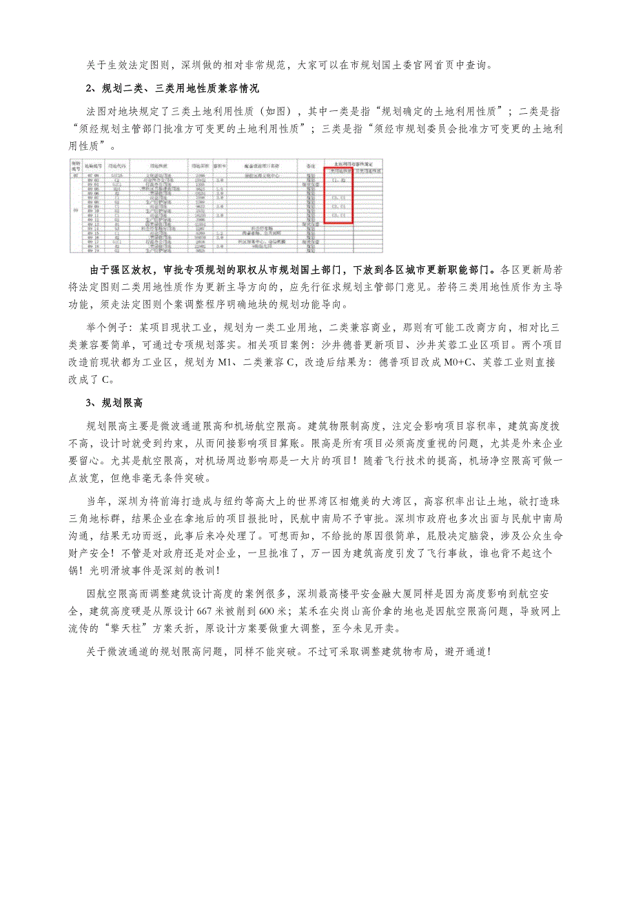 深圳城市更新项目初步筛选指引(共8页)_第3页