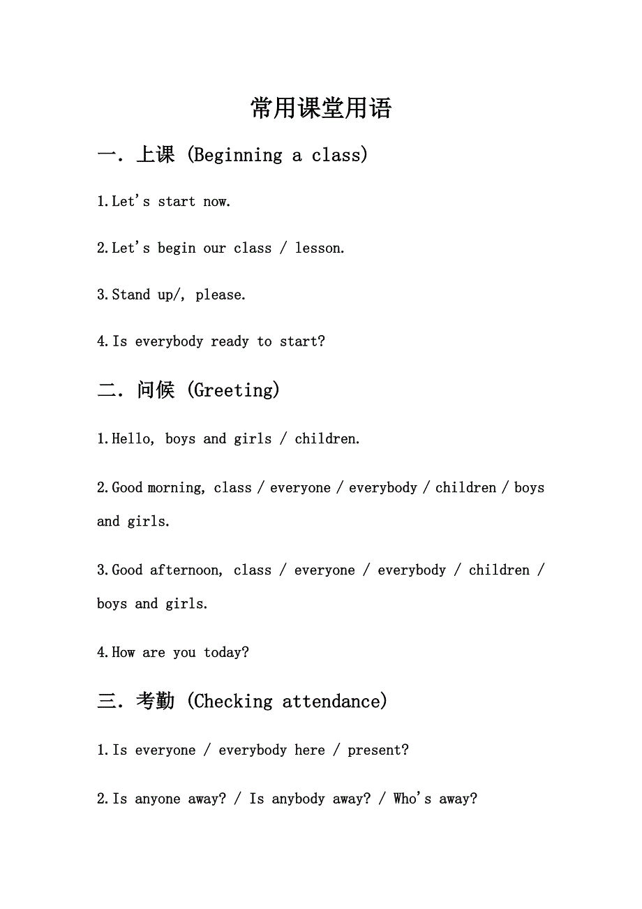小学英语课堂用语_第1页