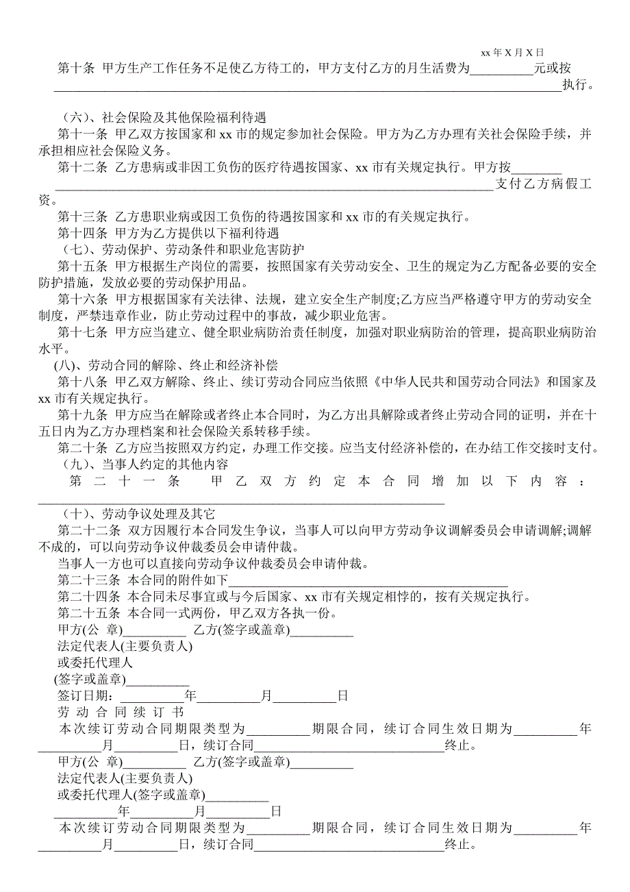 劳动合同样本【官方版】 - 劳动合同_第2页