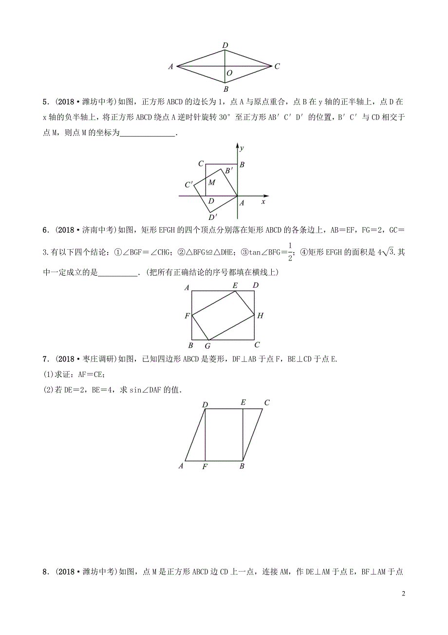 （枣庄专版）2019届中考数学总复习 第1部分 第五章 四边形 第二节 矩形、菱形、正方形要题随堂演练_第2页