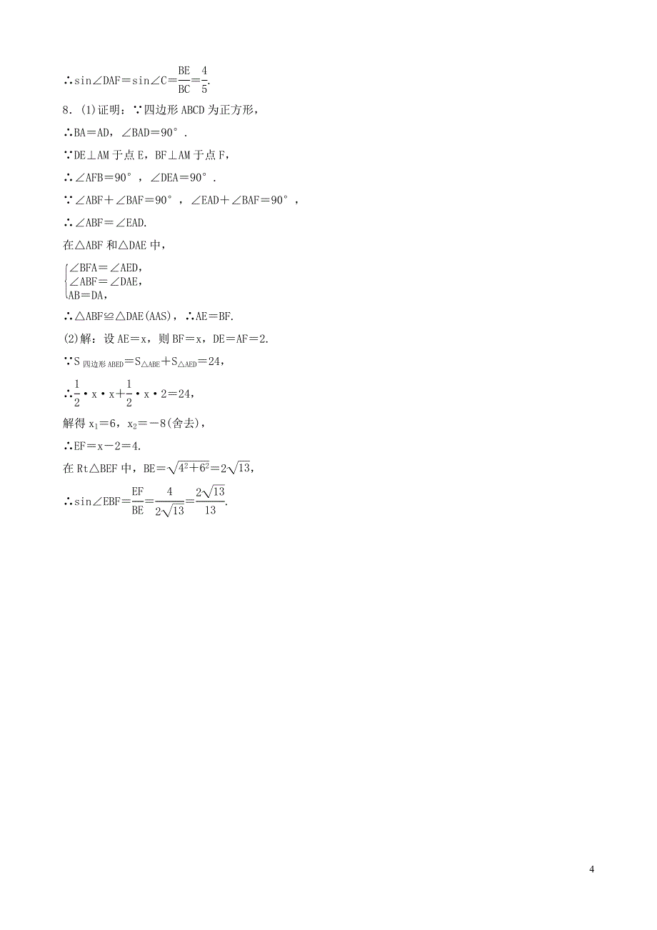 （枣庄专版）2019届中考数学总复习 第1部分 第五章 四边形 第二节 矩形、菱形、正方形要题随堂演练_第4页