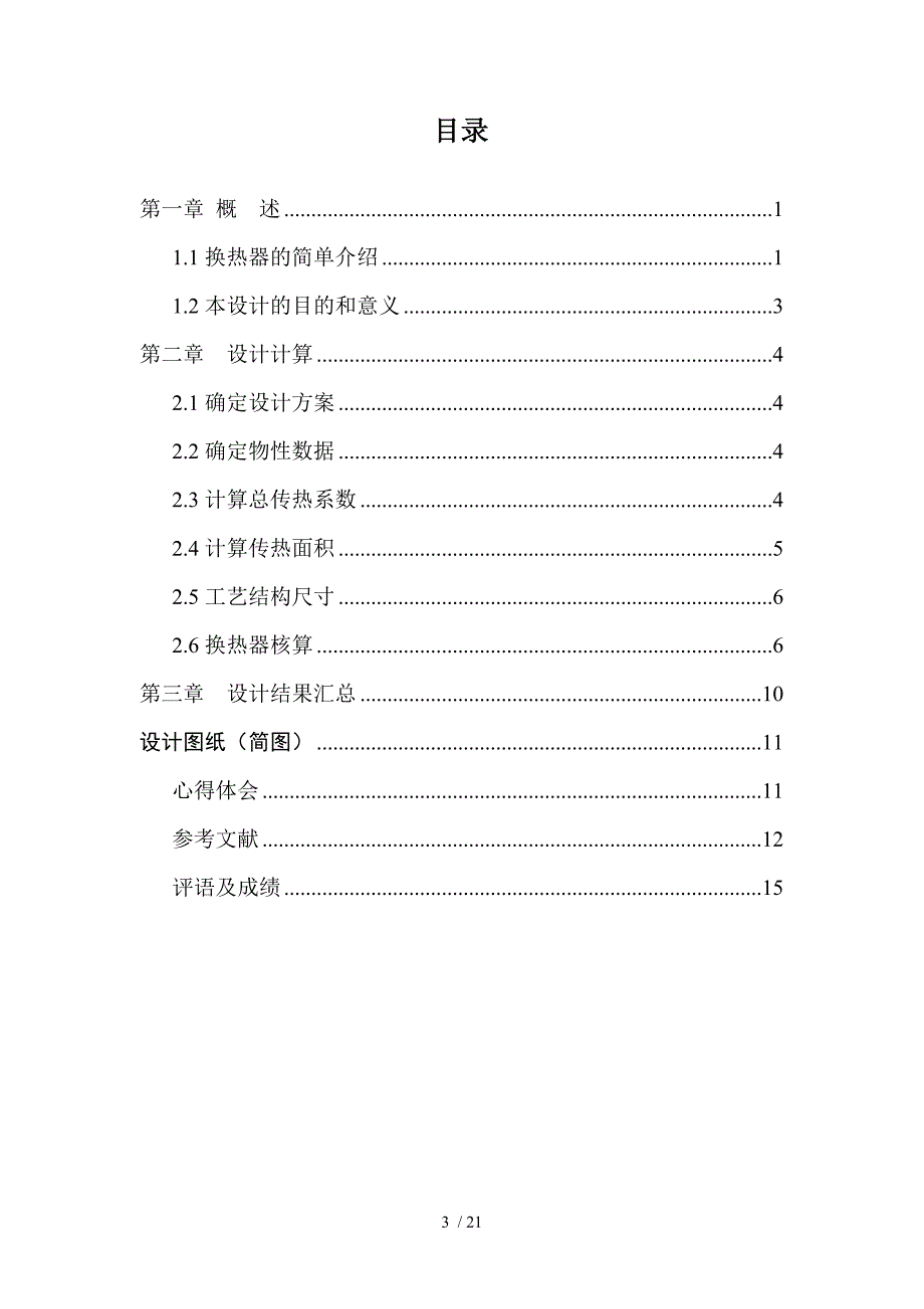 换热器设计任务书_第3页