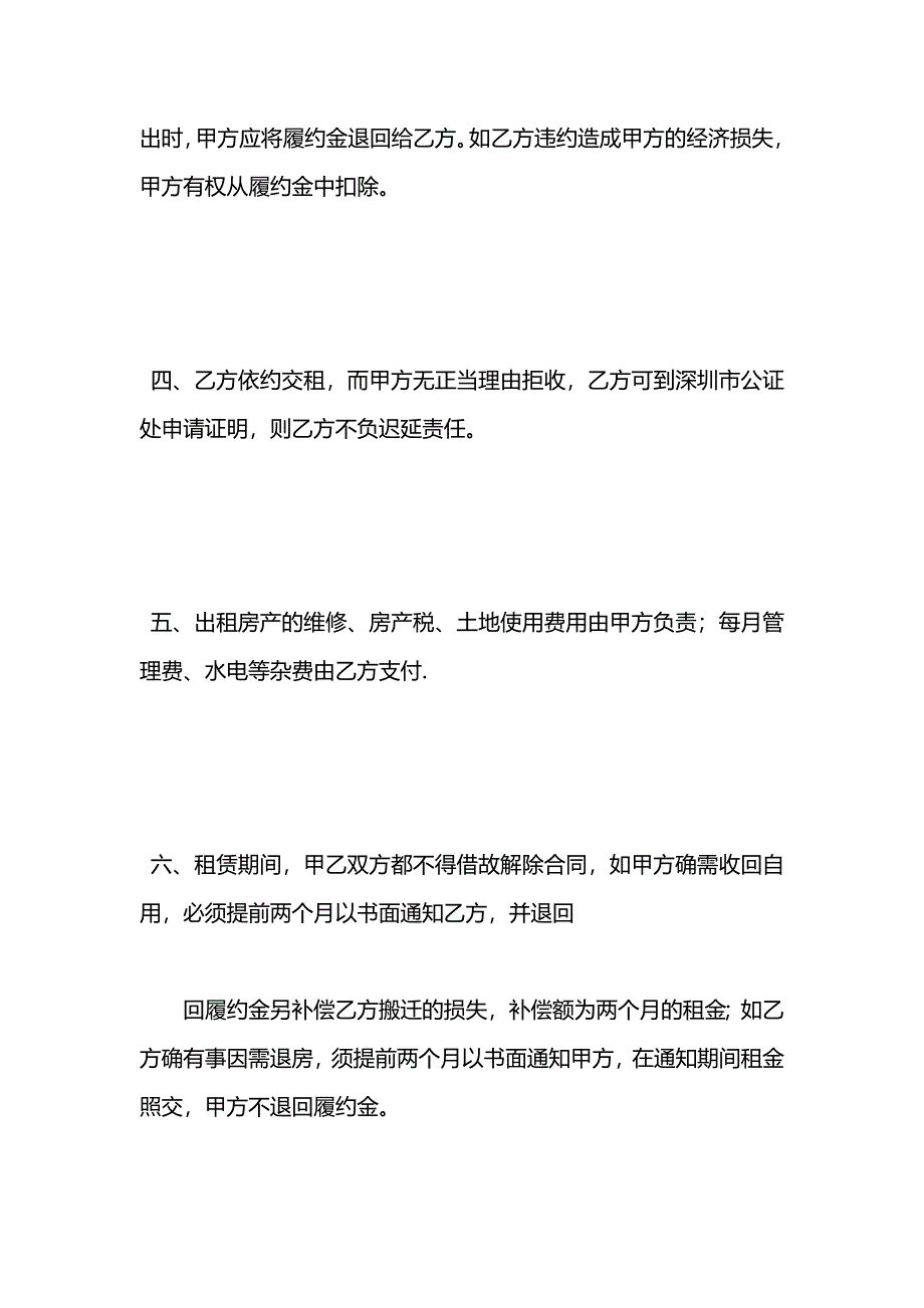 深圳经济特区房产租赁合同_第4页