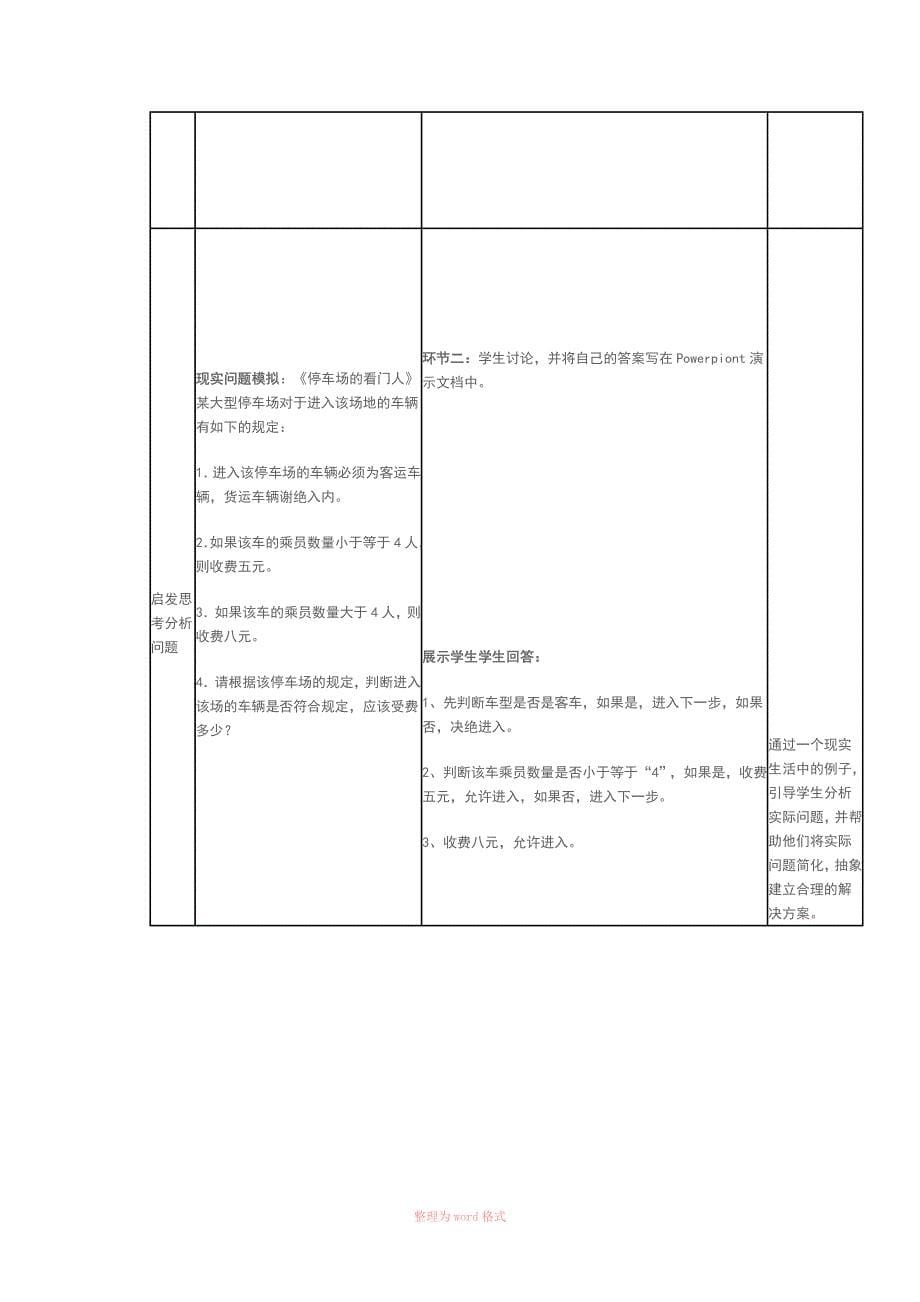 高中信息技术教学案例Word_第5页