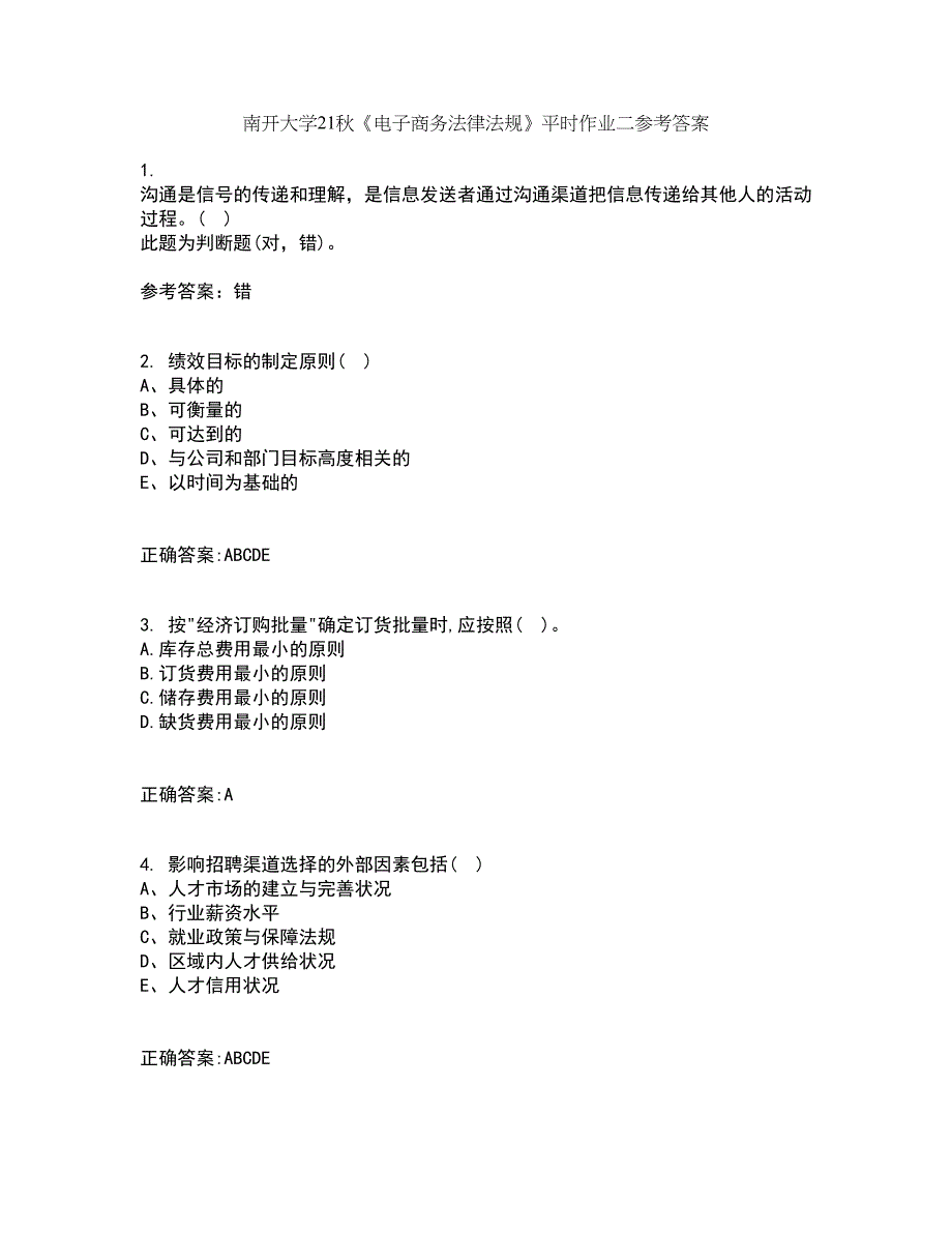 南开大学21秋《电子商务法律法规》平时作业二参考答案8_第1页