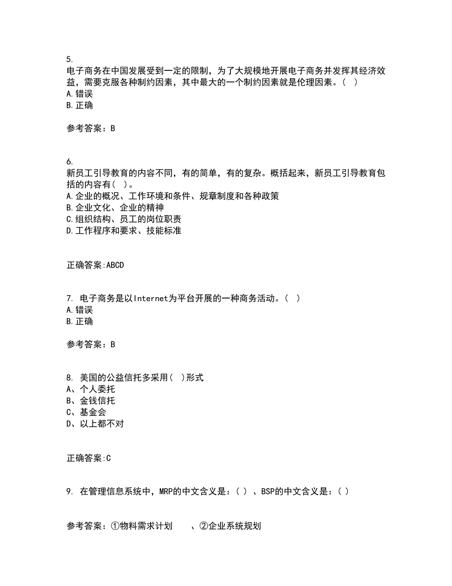 南开大学21秋《电子商务法律法规》平时作业二参考答案8_第2页