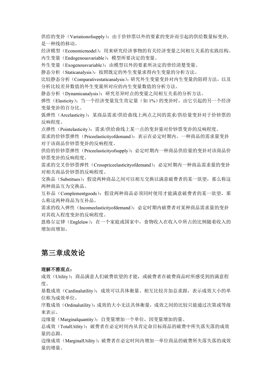 2023年微观经济学概念汇总.docx_第2页