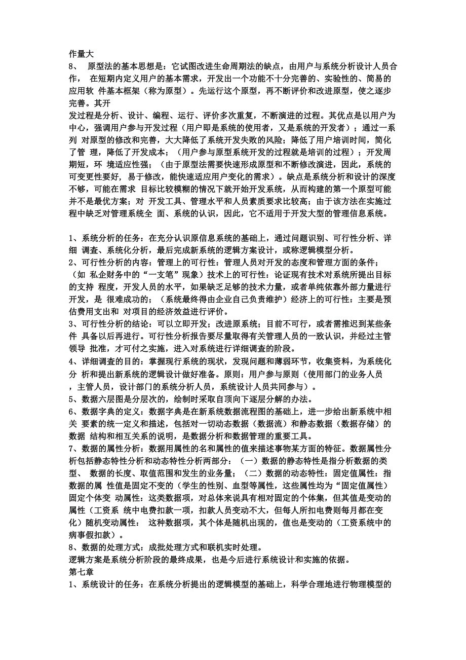 管理信息系统复习_第4页