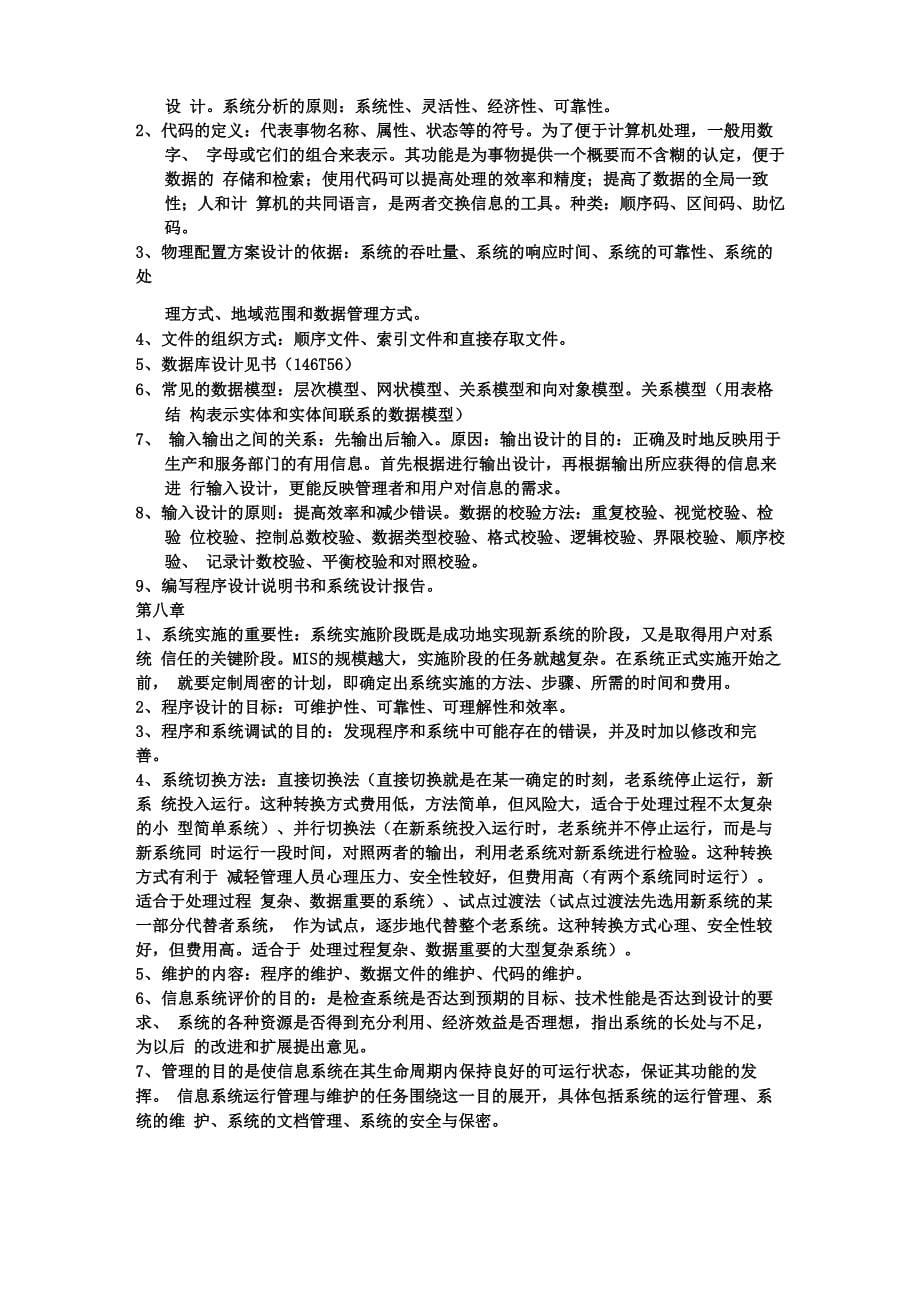 管理信息系统复习_第5页