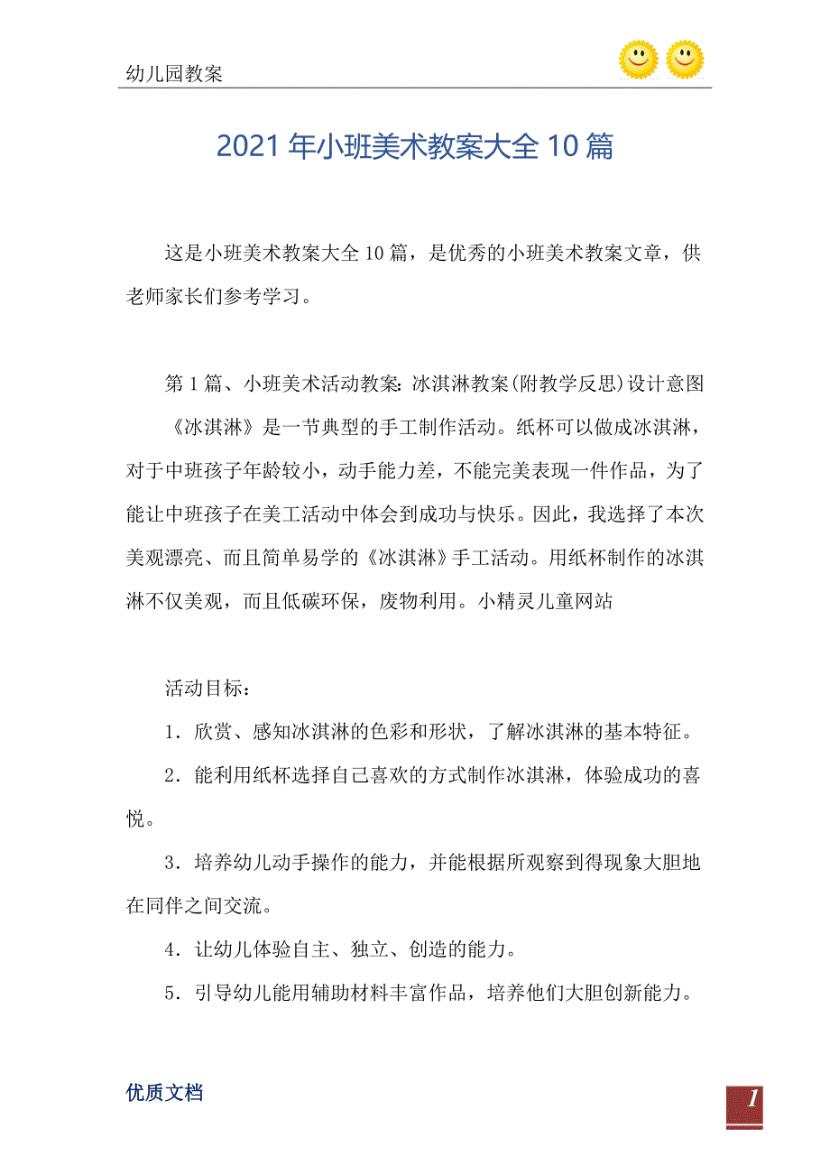 小班美术教案大全10篇_第2页