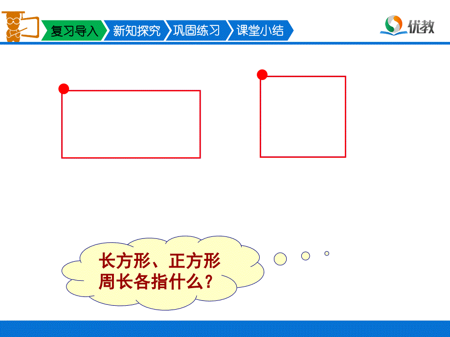 《圆的周长》优教课件1_第4页