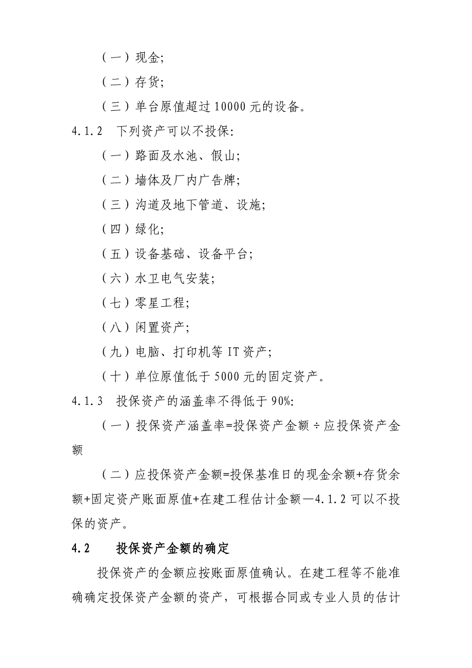 能源集团财产保险管理办法_第2页