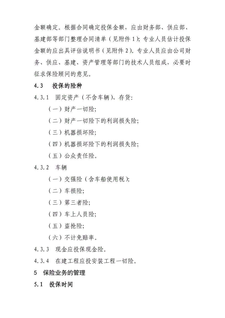 能源集团财产保险管理办法_第3页