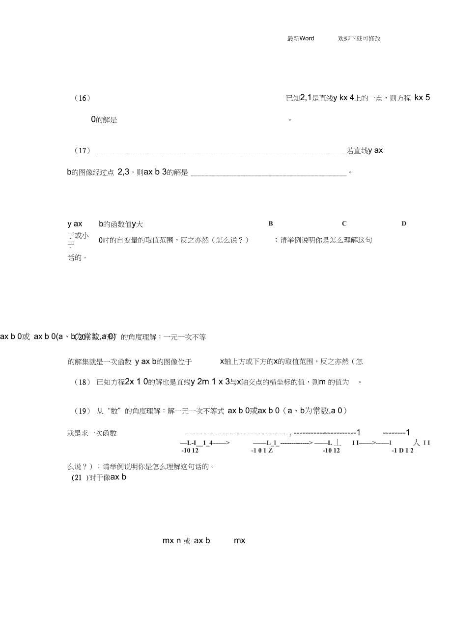 2020年八年级下册数学试题：19.2.3一次函数与方程、不等式练习题_第5页