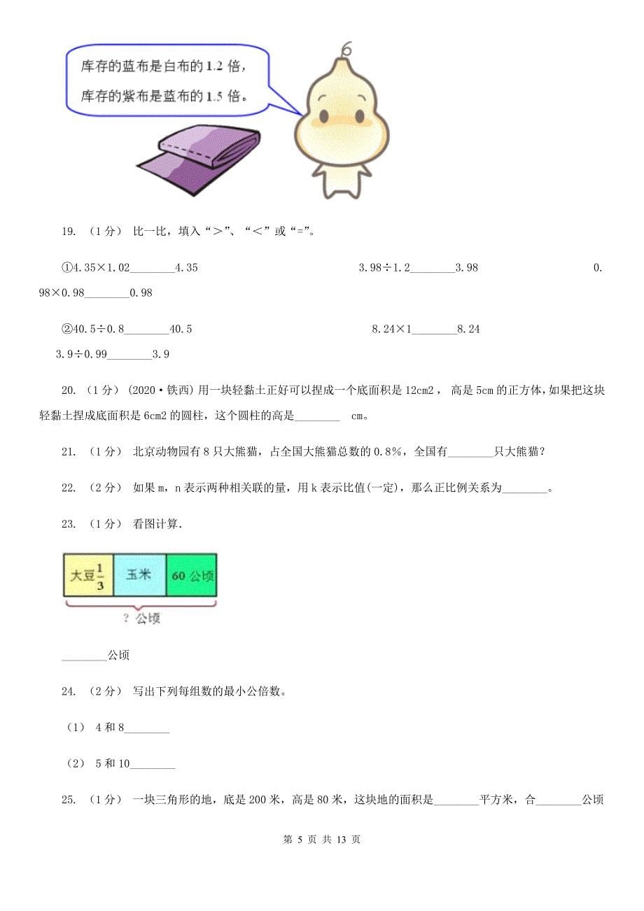 江西省新余市数学小升初模拟卷（三）_第5页