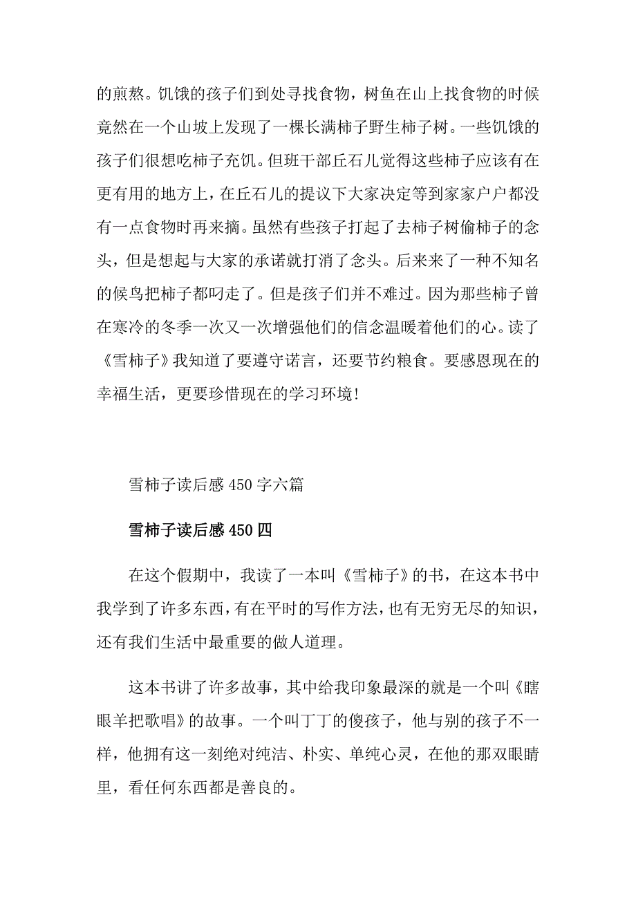 读雪柿子后感450字六篇_第4页