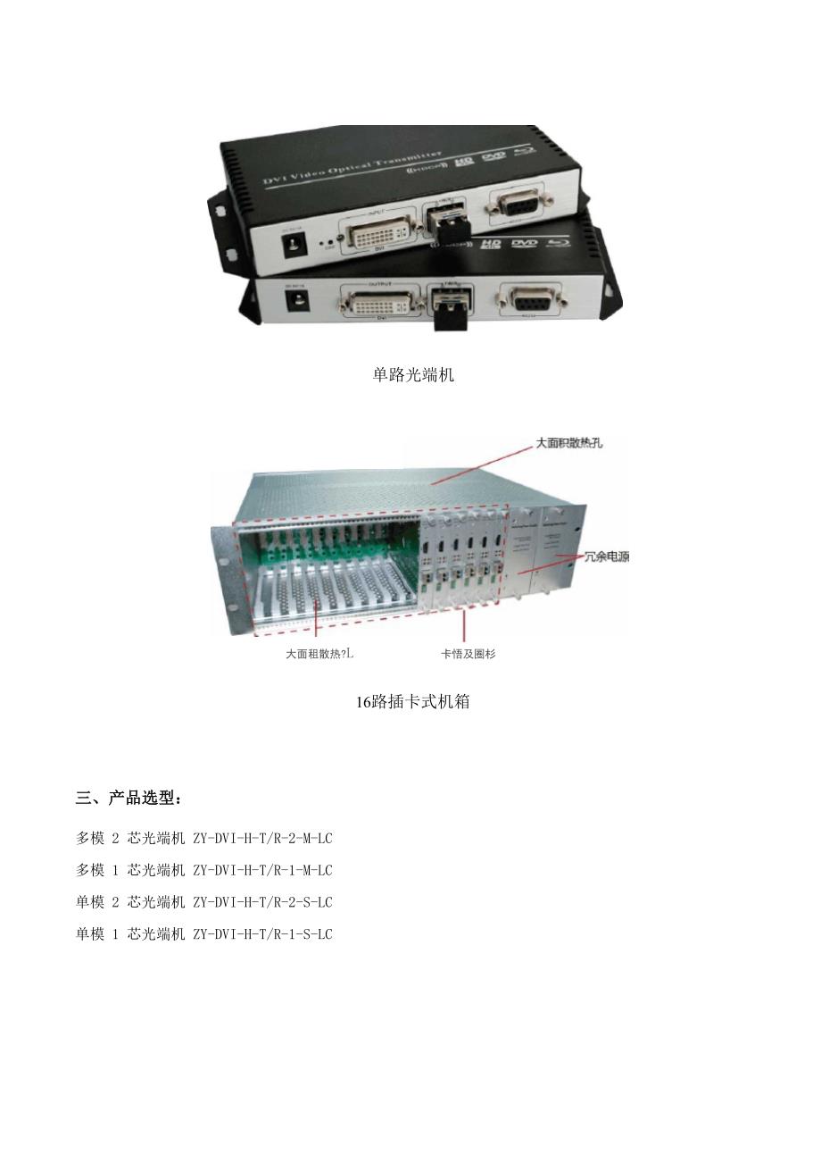 DVI 4K超高清光端机_第3页