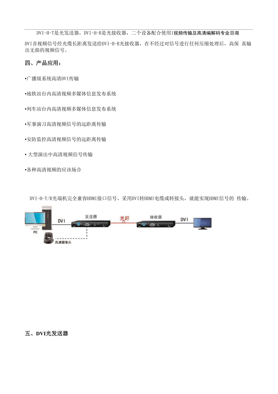 DVI 4K超高清光端机_第4页