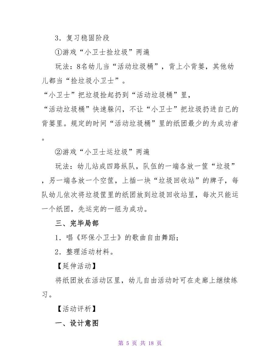 环保教案模板合集8篇.doc_第5页