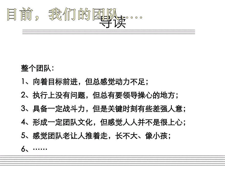 如何打造狼性团队(PPT35页)dbef_第3页