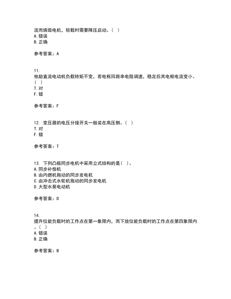 东北大学21秋《电机拖动》复习考核试题库答案参考套卷28_第3页