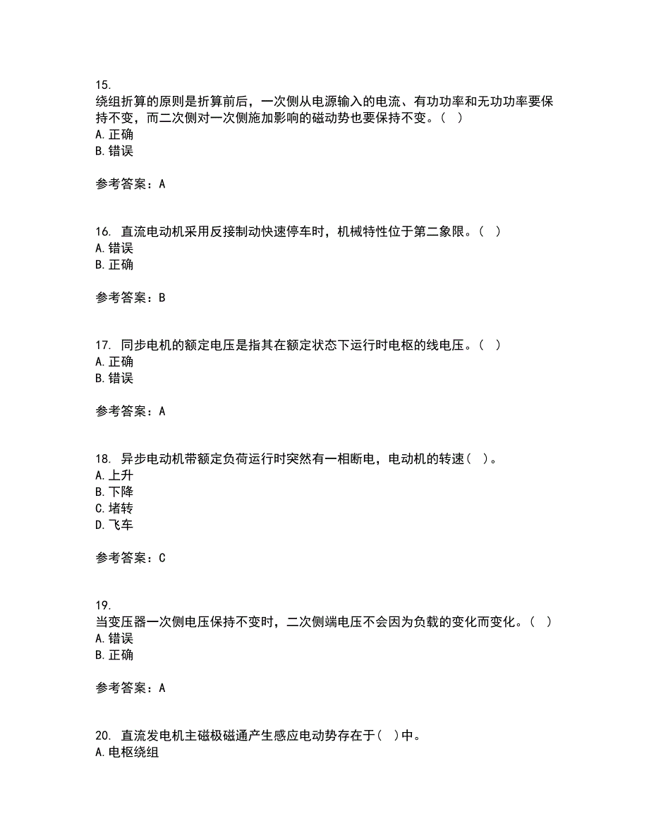 东北大学21秋《电机拖动》复习考核试题库答案参考套卷28_第4页