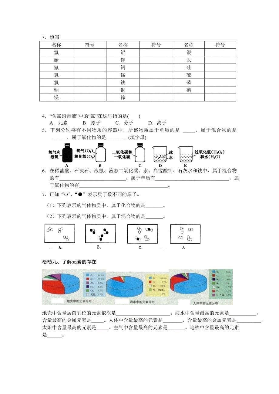 推荐初三化学同步与培优三_第5页