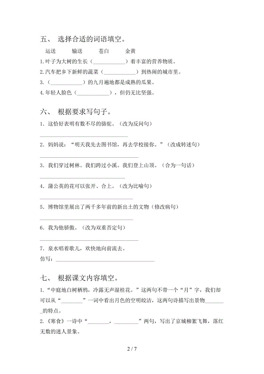 部编版六年级上册语文期中考试题及答案【审定版】.doc_第2页