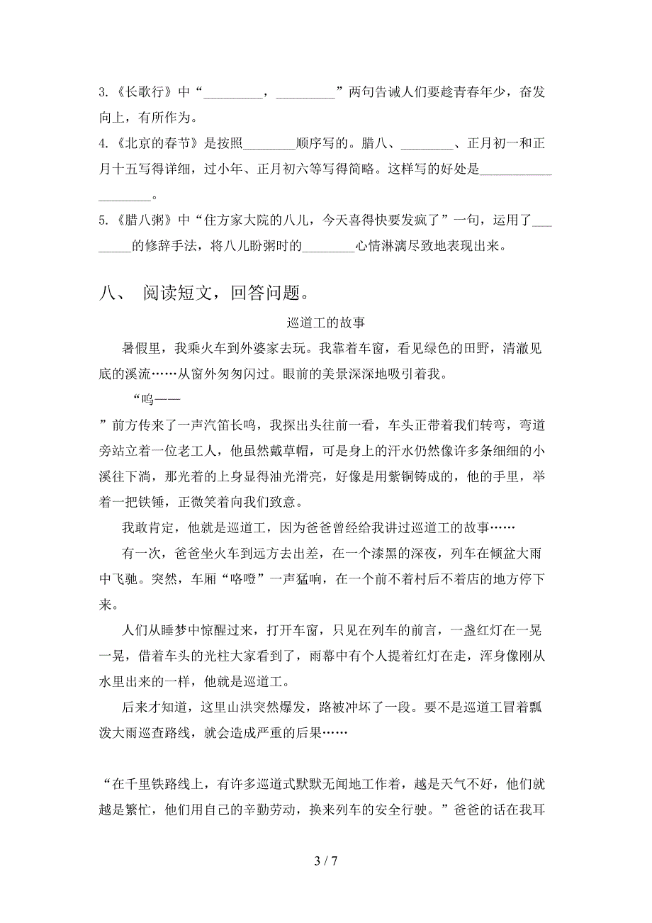 部编版六年级上册语文期中考试题及答案【审定版】.doc_第3页