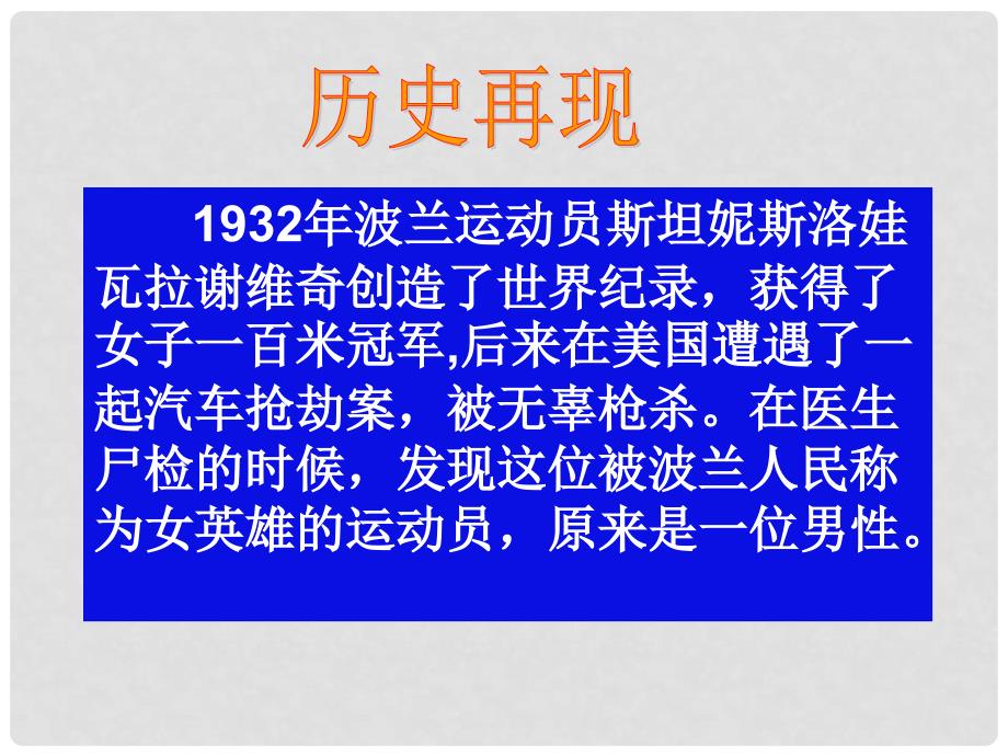 八年级生物上册 第三节 人类染色体与性别决定课件 （新版）济南版_第2页