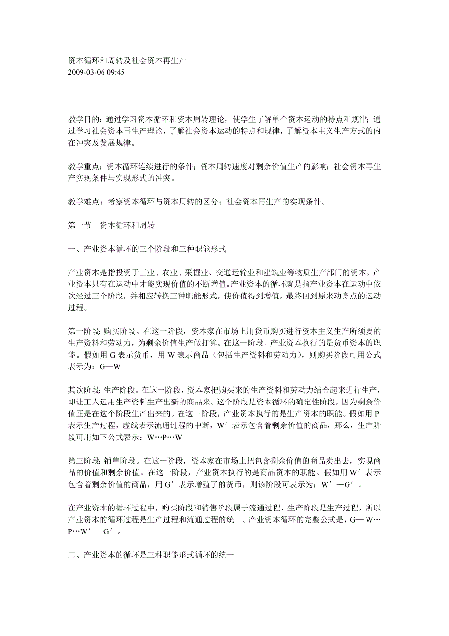 资本循环和周转及社会资本再生产_第1页