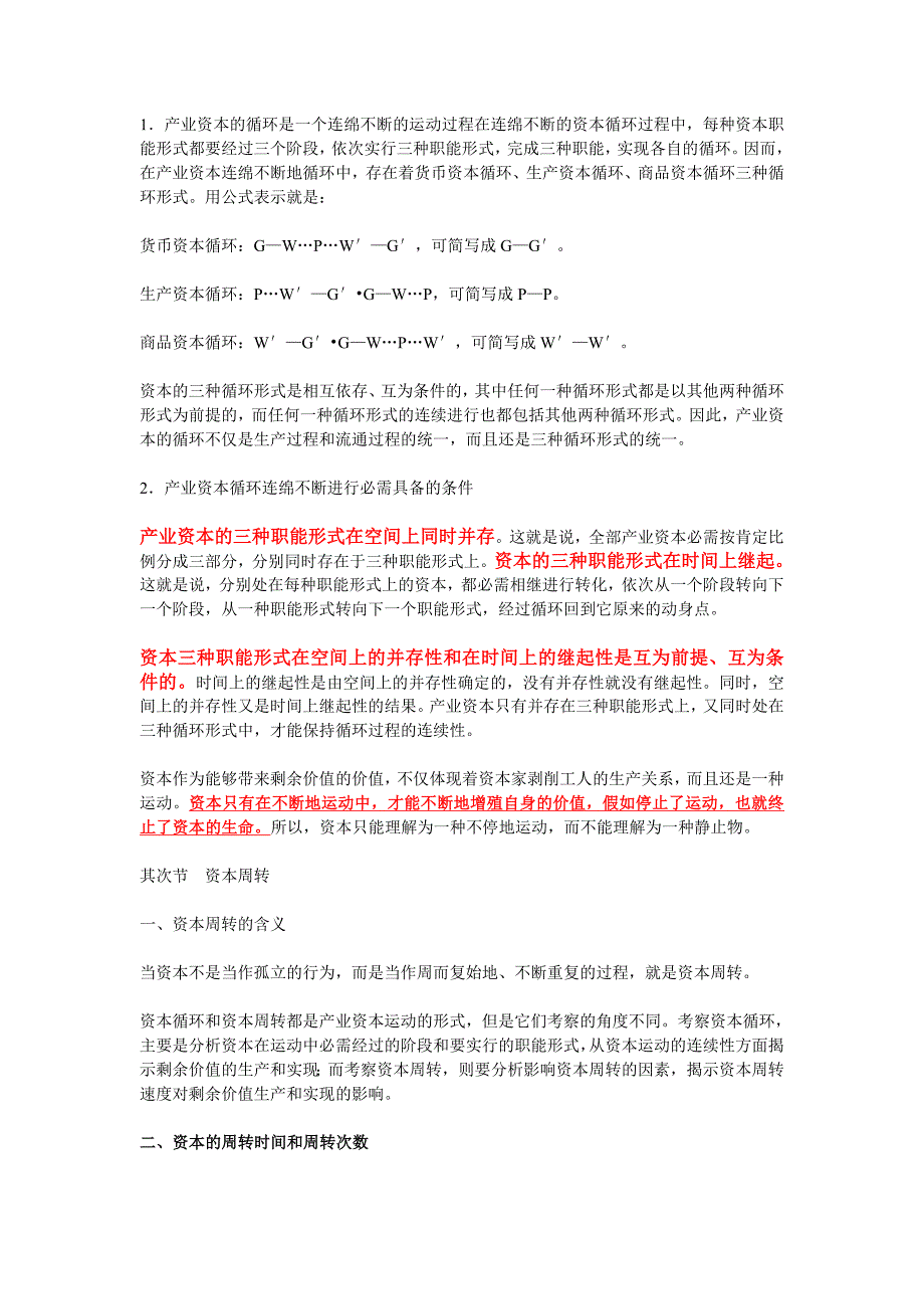 资本循环和周转及社会资本再生产_第2页