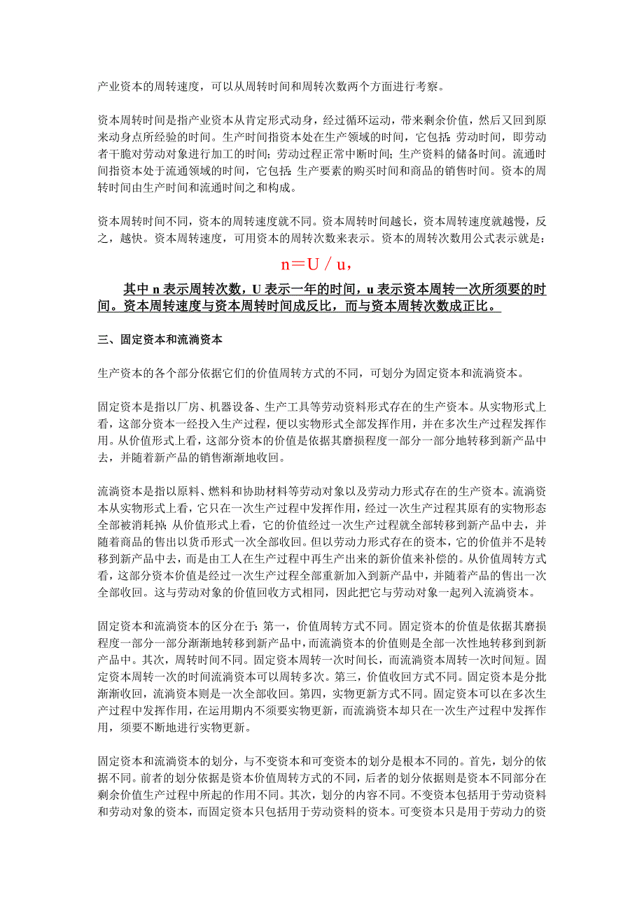 资本循环和周转及社会资本再生产_第3页