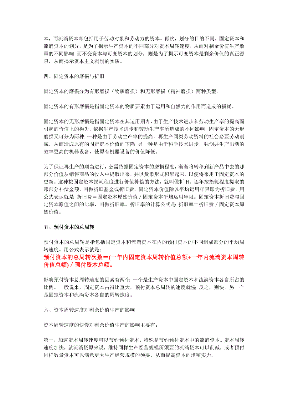 资本循环和周转及社会资本再生产_第4页