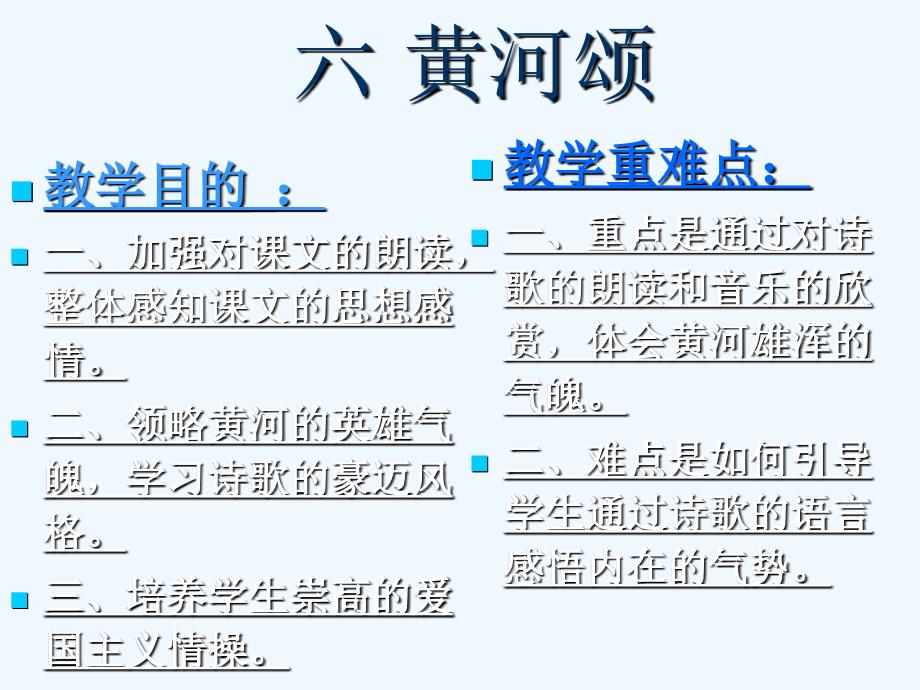 gyu黄河颂自制课件_第2页