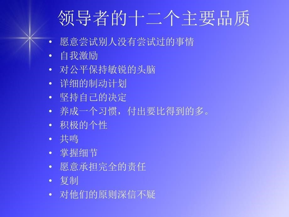 超级领导力的管理特点_第5页