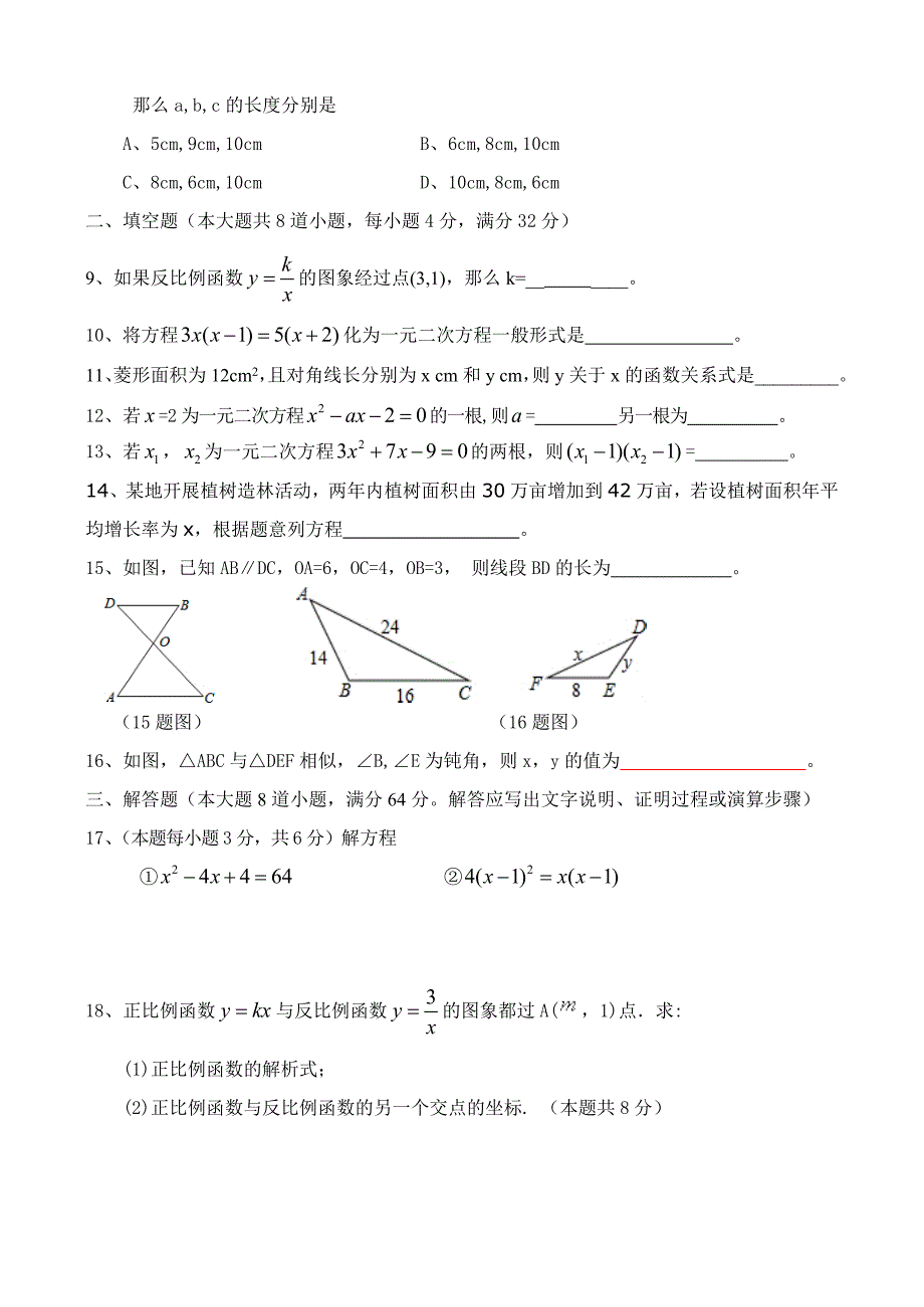 广兴洲中学九年级上册期中考试试题.doc_第2页