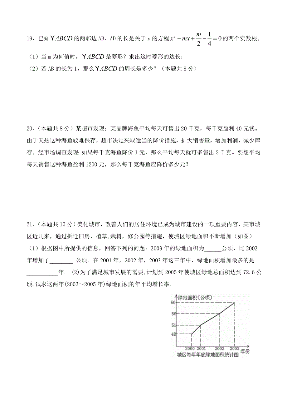 广兴洲中学九年级上册期中考试试题.doc_第3页
