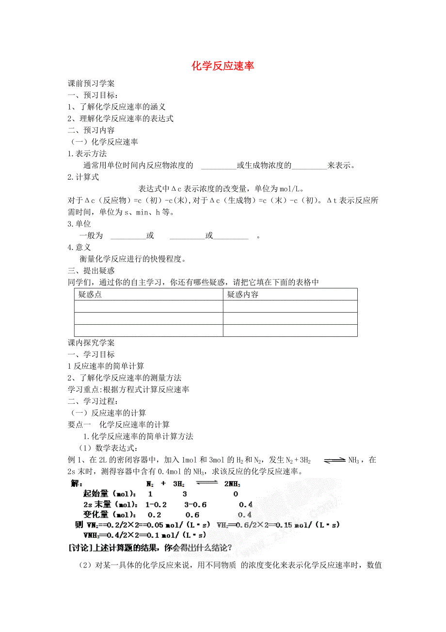 高中化学 第2章 第1节 化学反应速率学案 新人教版选修4_第1页