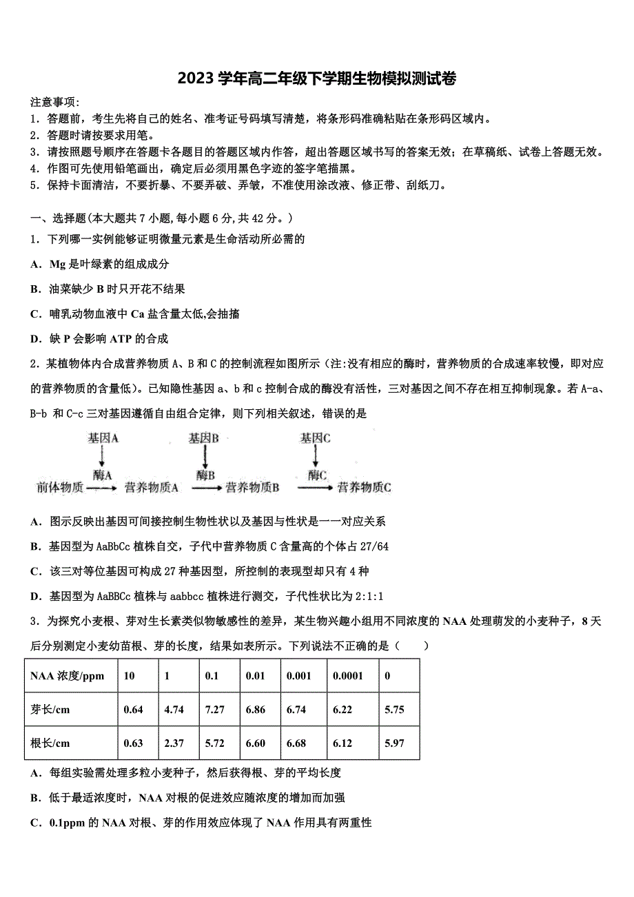 贵州省毕节市黔西县树立中学2023学年生物高二下期末复习检测模拟试题（含解析）.doc_第1页