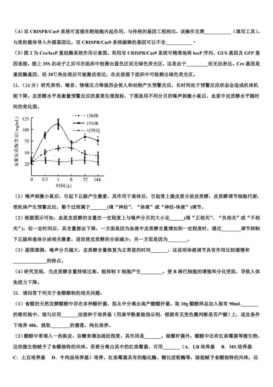 贵州省毕节市黔西县树立中学2023学年生物高二下期末复习检测模拟试题（含解析）.doc_第4页