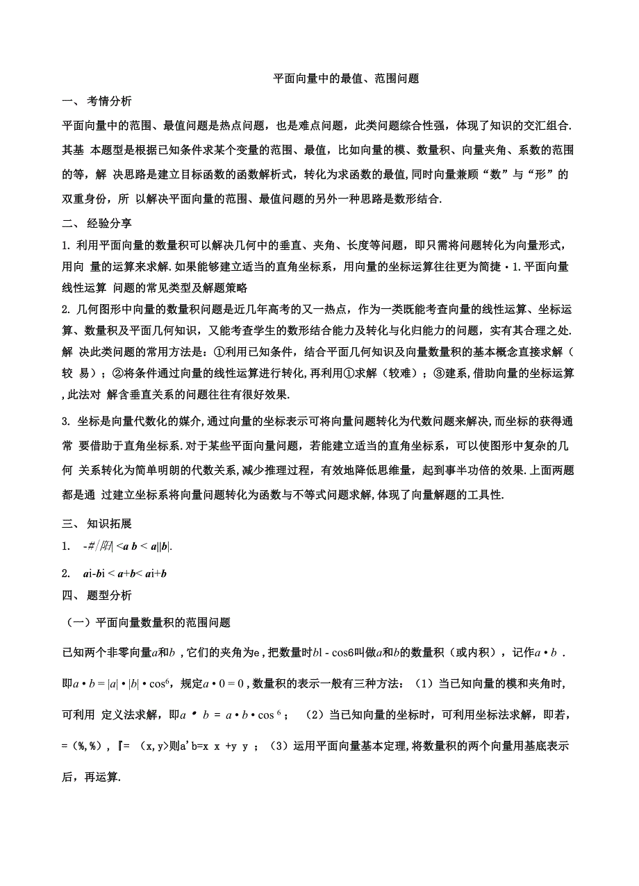 平面向量中最值、范围问题_第1页