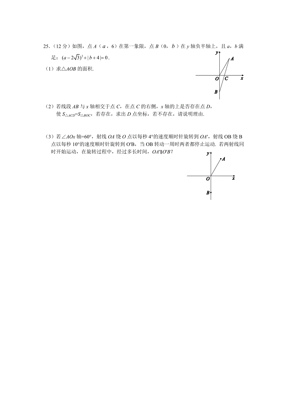 七年级数学下学期期中考试试题_第4页
