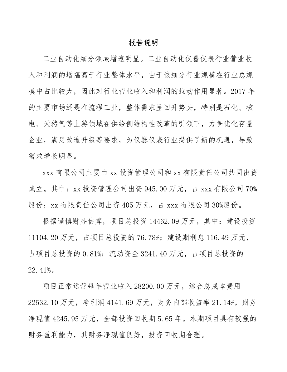 长春关于成立流量仪表公司可行性研究报告_第2页