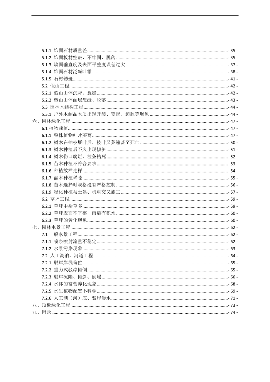 景观绿化工程质量通病及防治指引手册含图_第3页