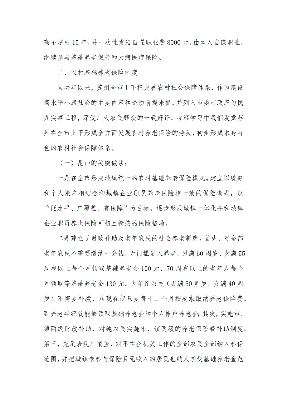 就建立被征地农民社会保障制度的考察学习汇报_第3页